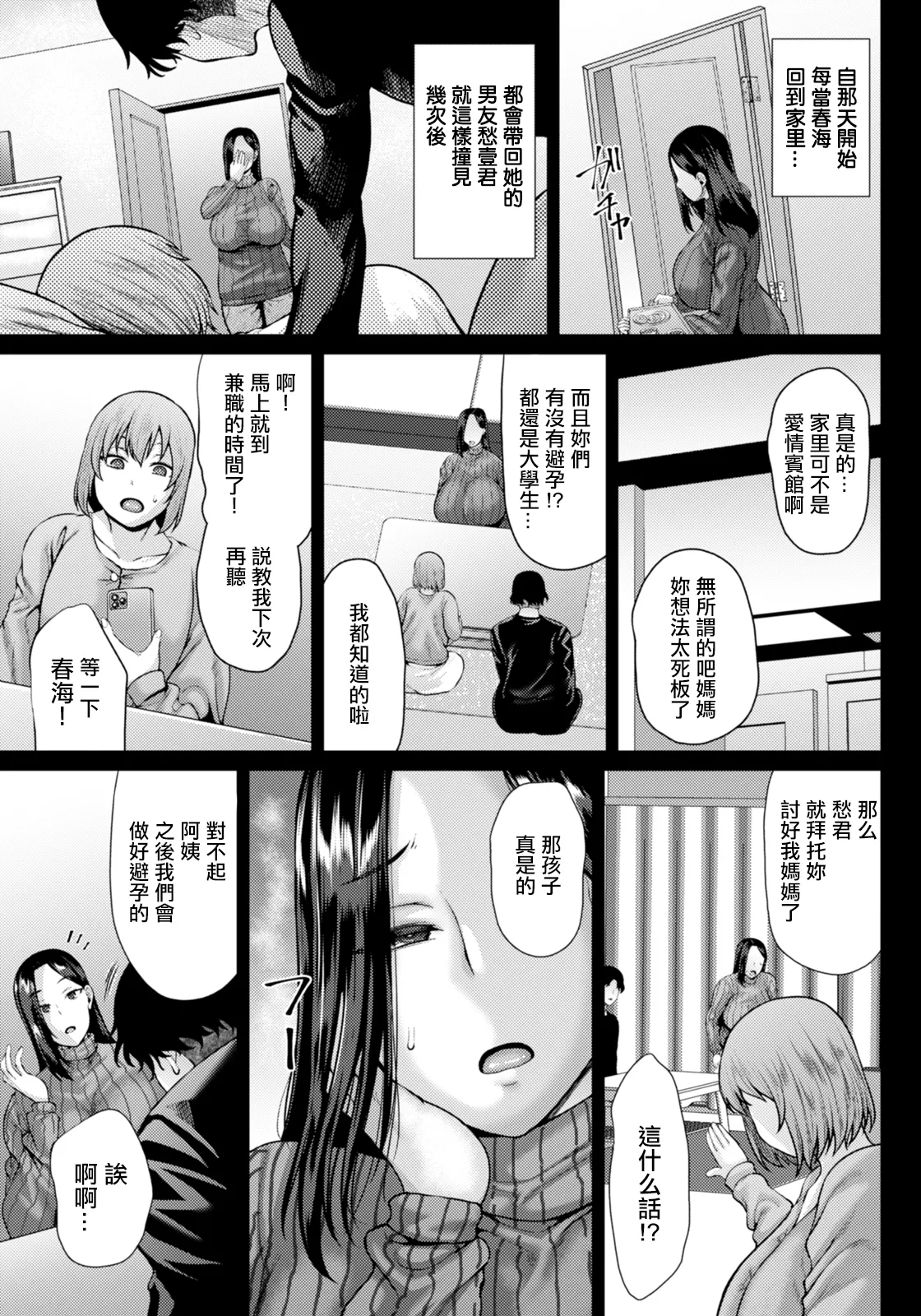 今宵、娘の彼氏に堕とされます - Page 3