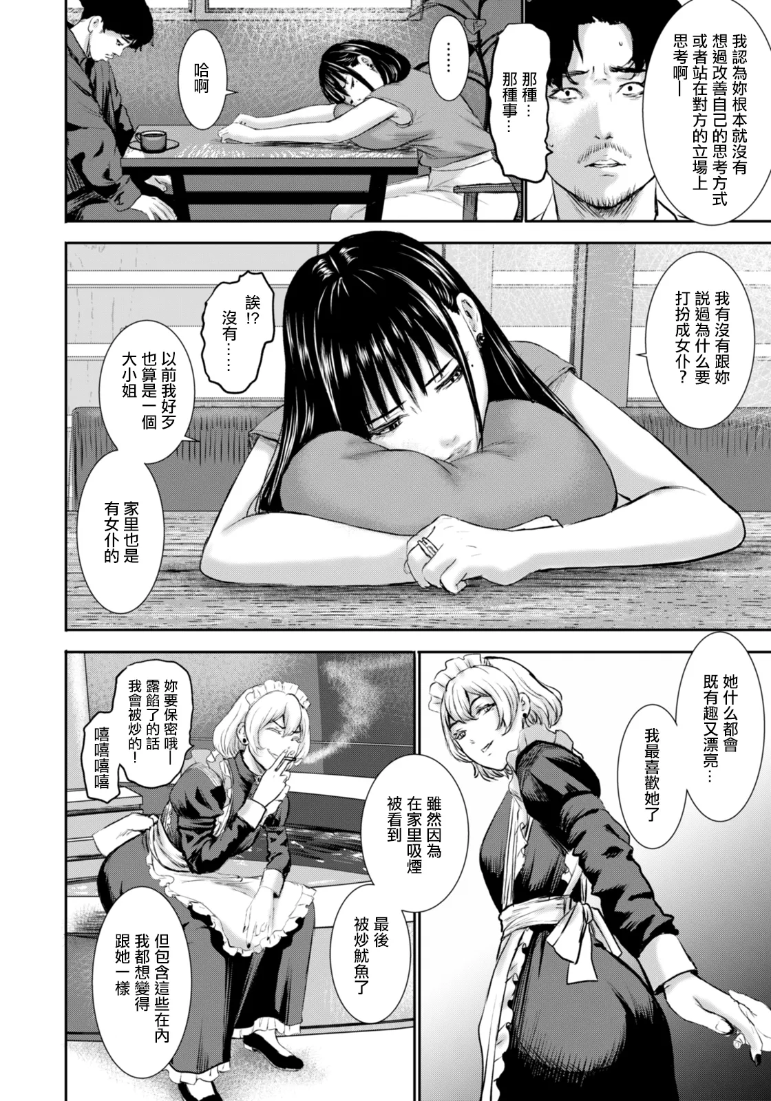 Dragon Tattoo no Maid 2 - Page 6