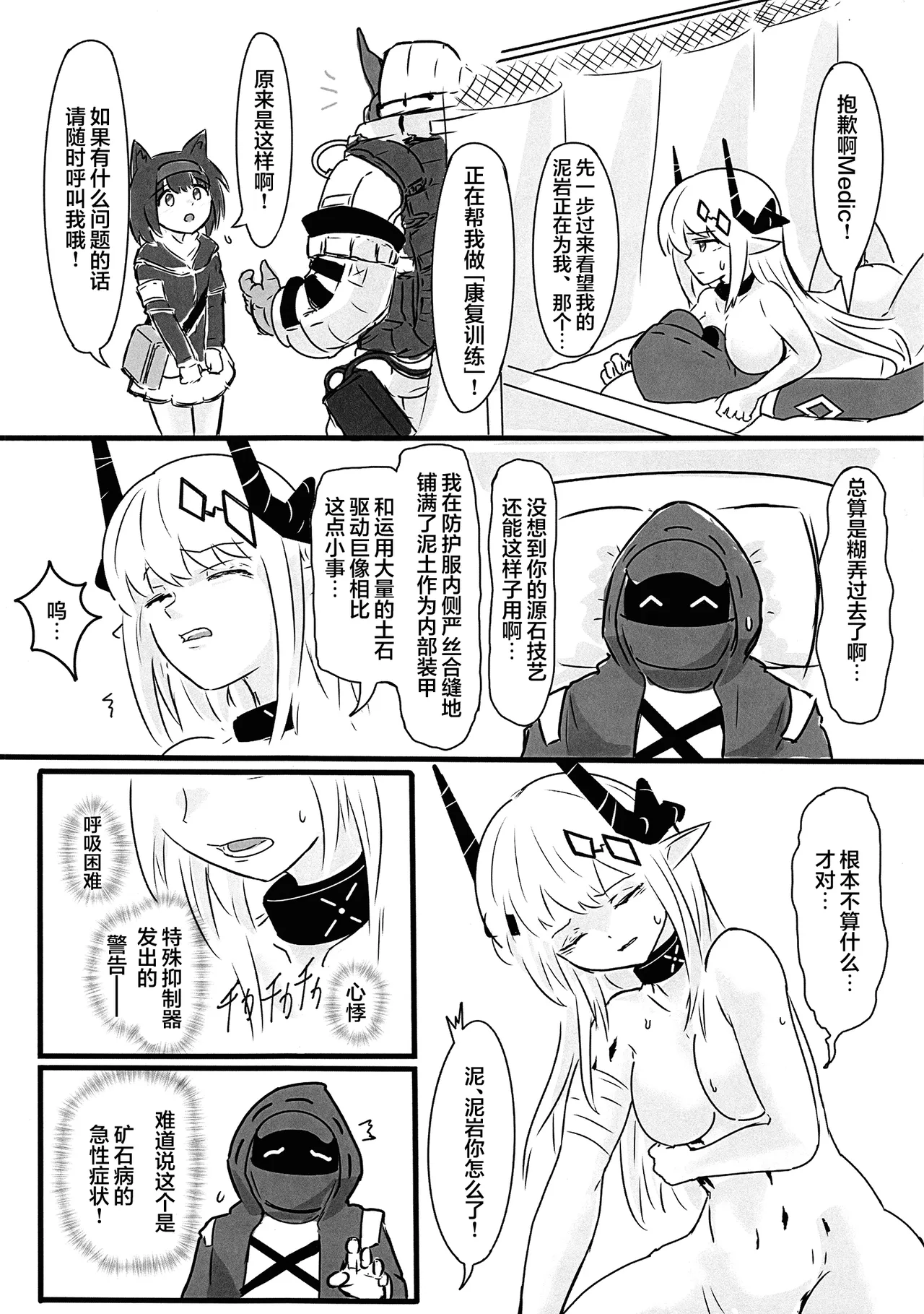 Mudrock wa Dare ga Suki? | 泥岩干员究竟喜欢谁呢? - Page 16