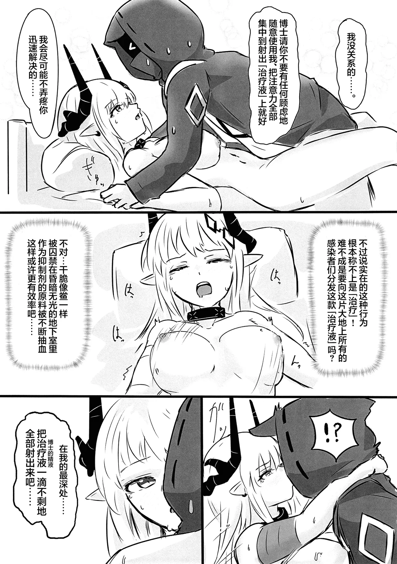 Mudrock wa Dare ga Suki? | 泥岩干员究竟喜欢谁呢? - Page 19
