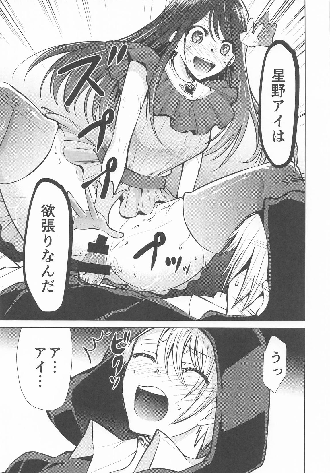 Omanko 6 - O MAN KO the six volume - Page 10