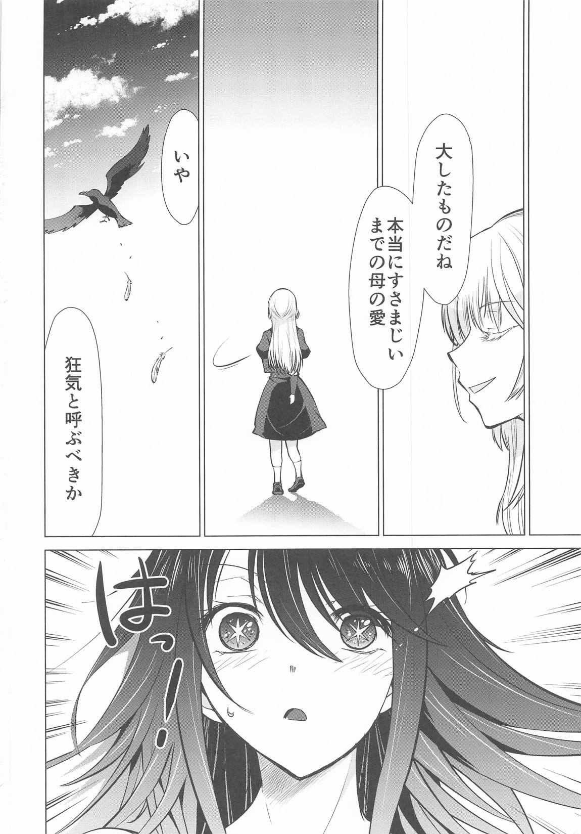 Omanko 6 - O MAN KO the six volume - Page 13
