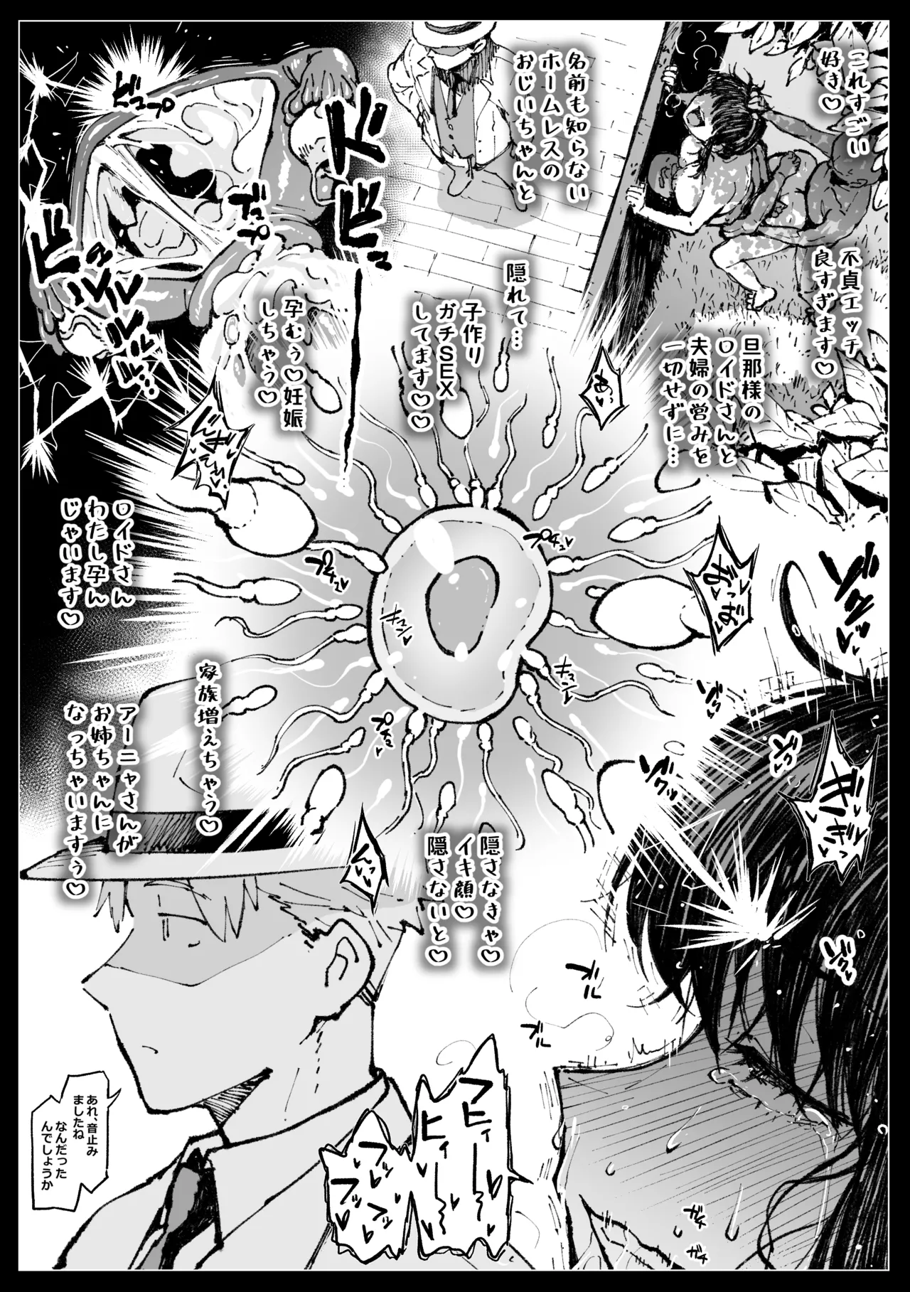 浮浪者につかまるヨルさん - Page 11