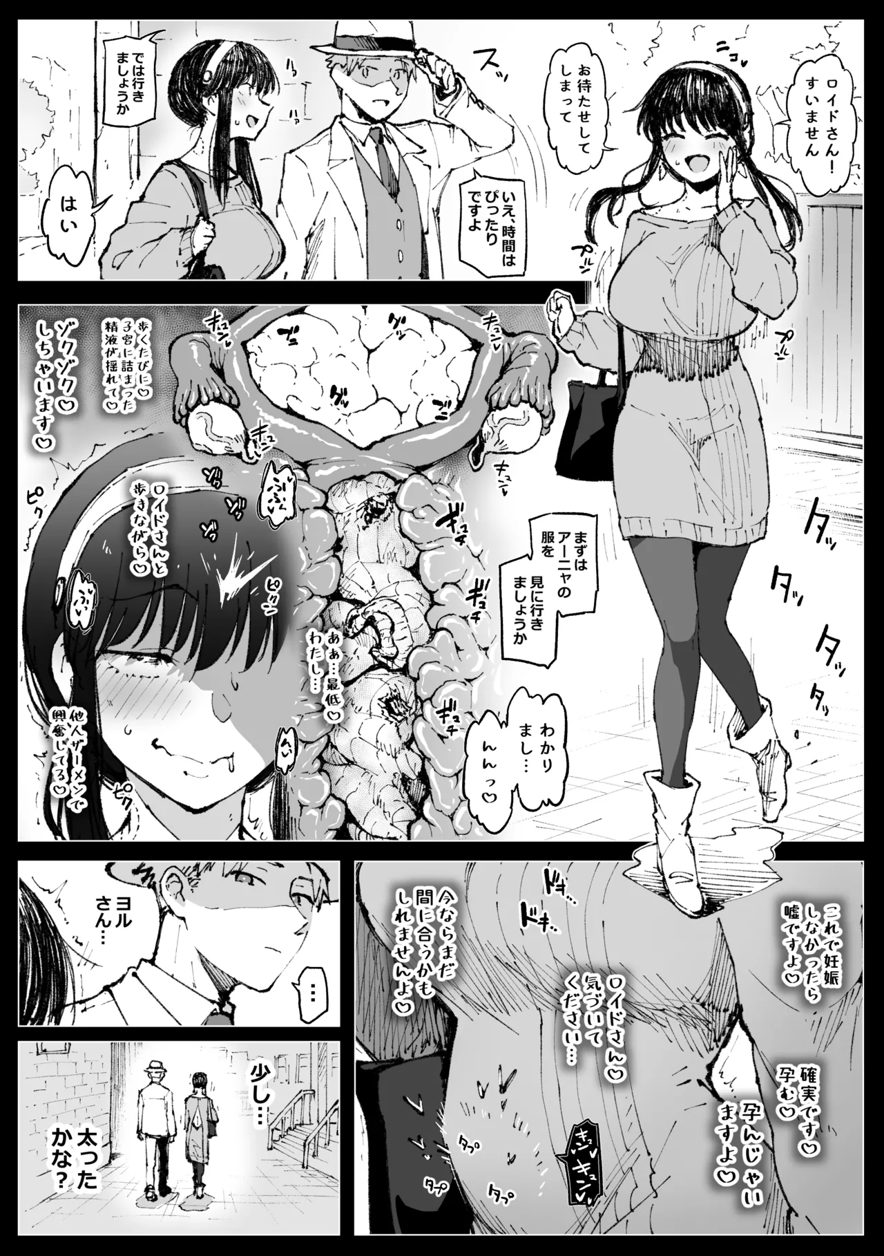浮浪者につかまるヨルさん - Page 13