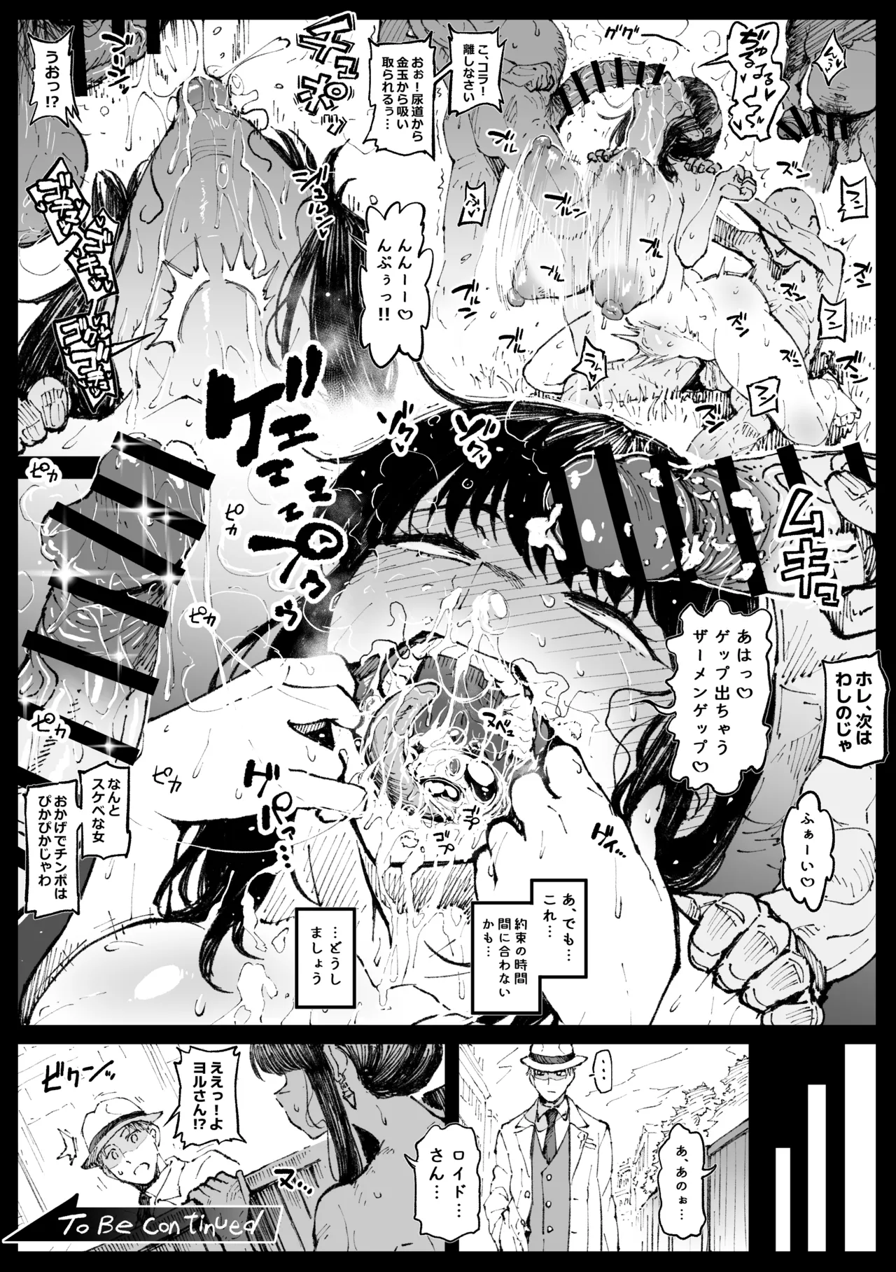 浮浪者につかまるヨルさん - Page 5