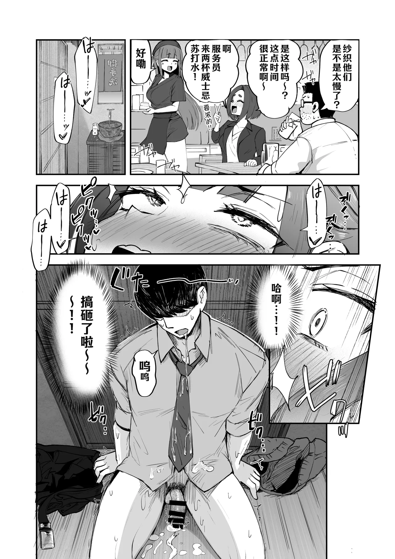 Futanari OL Saori Senpai no Office Chijou~ - Page 16