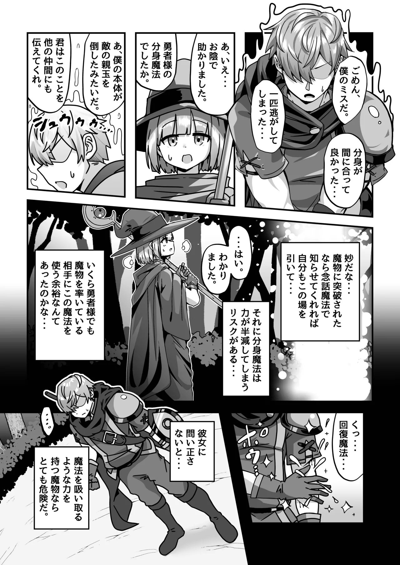 Mamono o Kakumatta Yuusha no Matsuro Gekan - Page 10