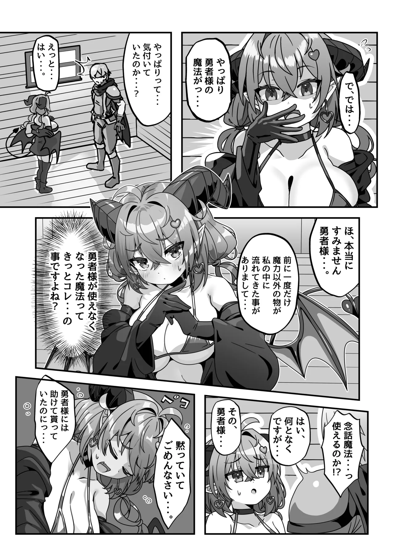 Mamono o Kakumatta Yuusha no Matsuro Gekan - Page 12