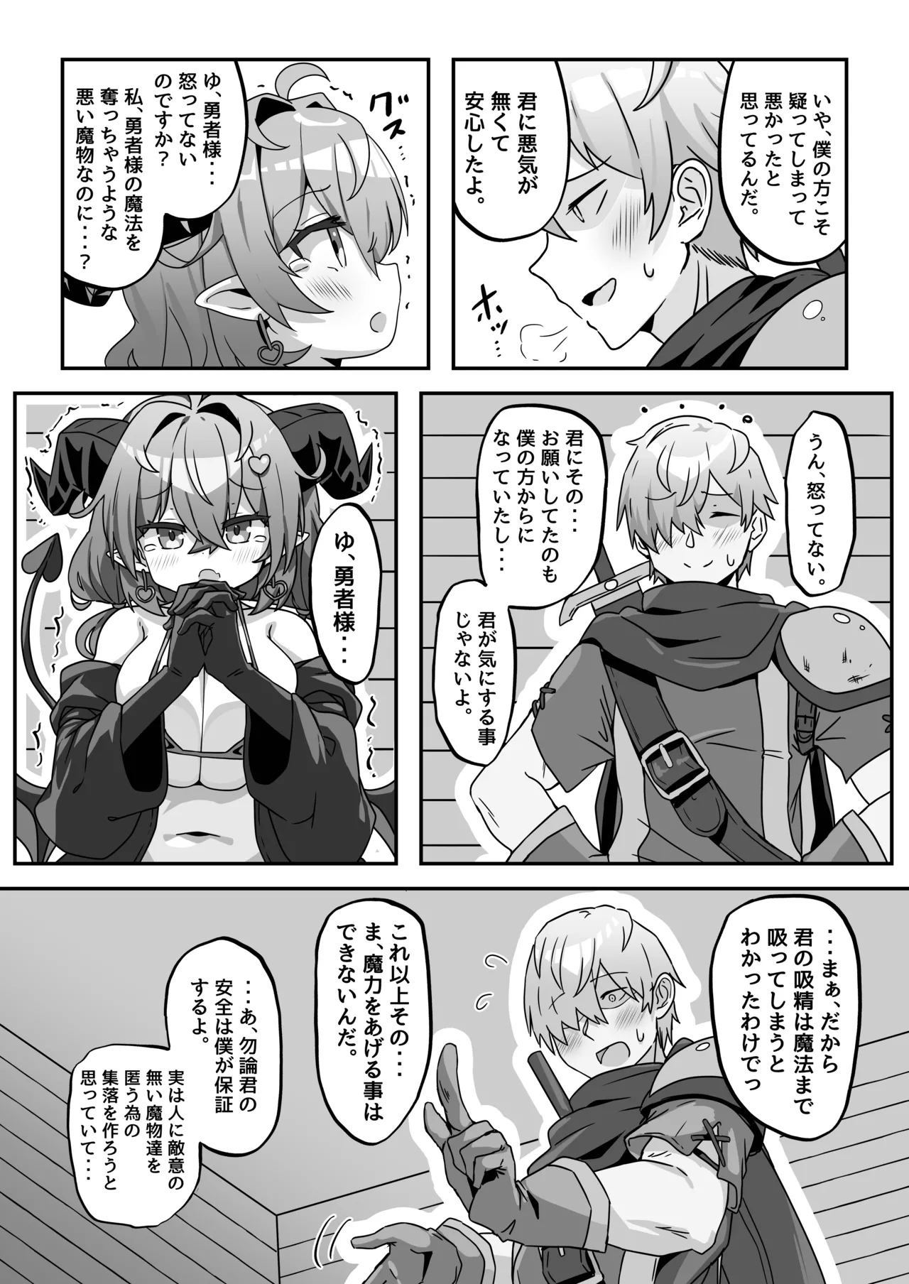 Mamono o Kakumatta Yuusha no Matsuro Gekan - Page 13
