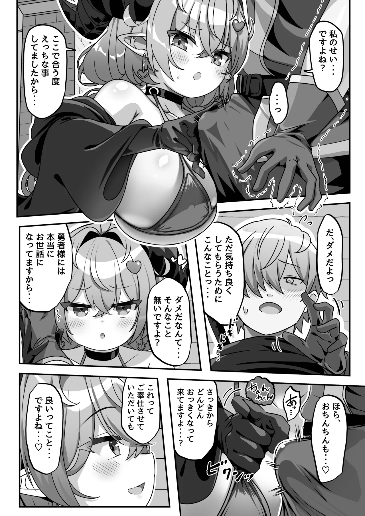 Mamono o Kakumatta Yuusha no Matsuro Gekan - Page 15