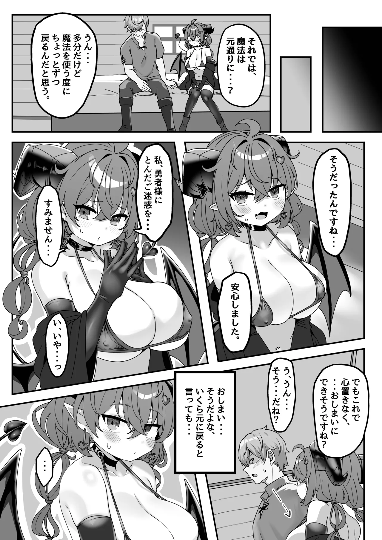 Mamono o Kakumatta Yuusha no Matsuro Gekan - Page 27