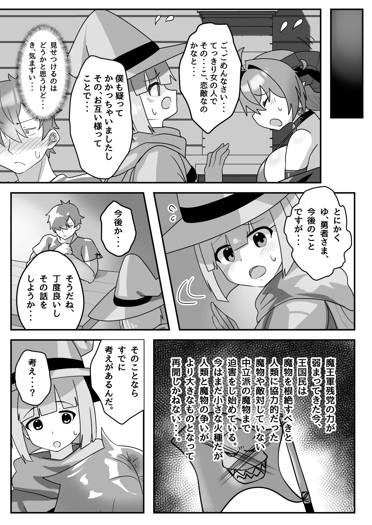 Mamono o Kakumatta Yuusha no Matsuro Gekan - Page 53