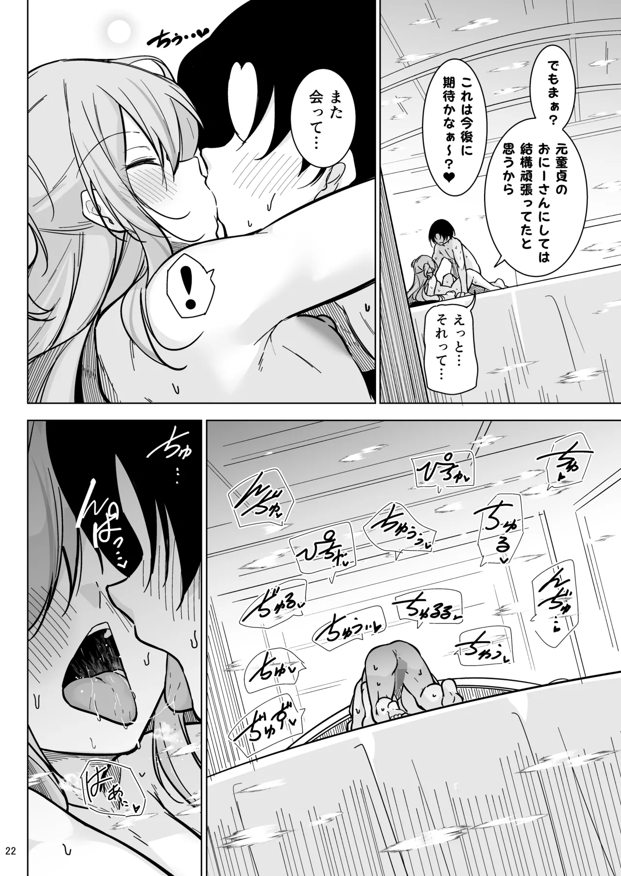Ota x Gal - Page 21