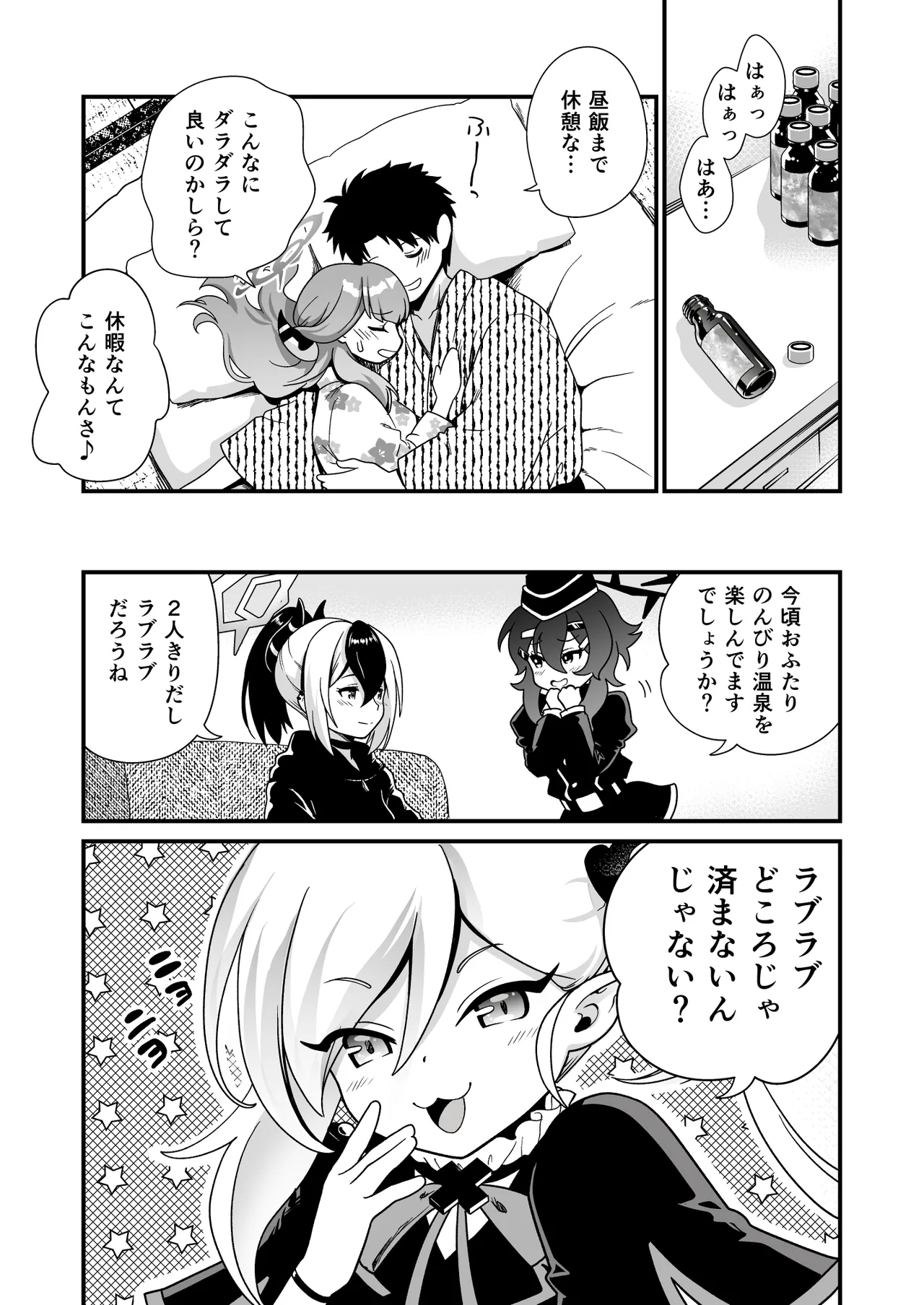 Sensei no Kyuusoku - Page 15