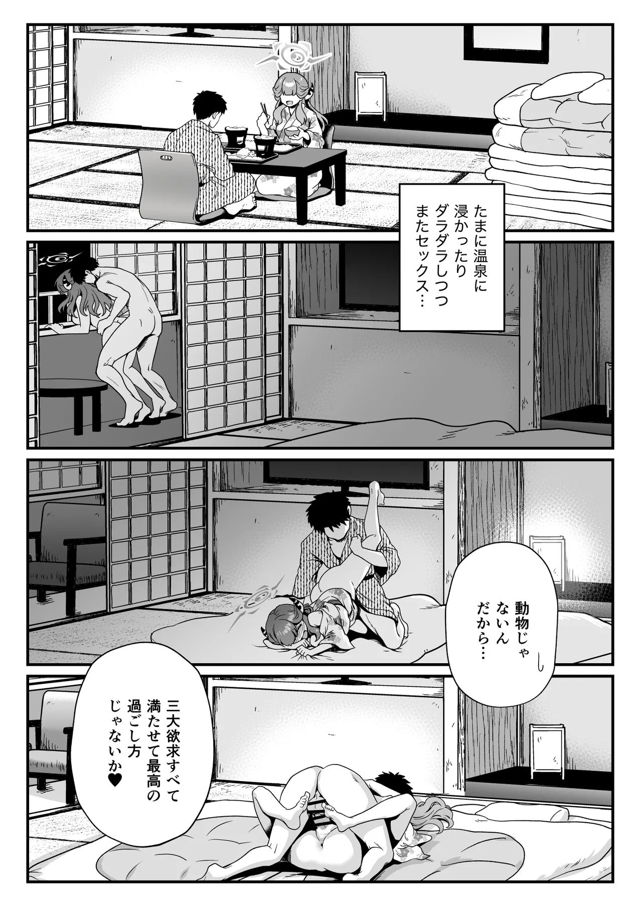 Sensei no Kyuusoku - Page 19