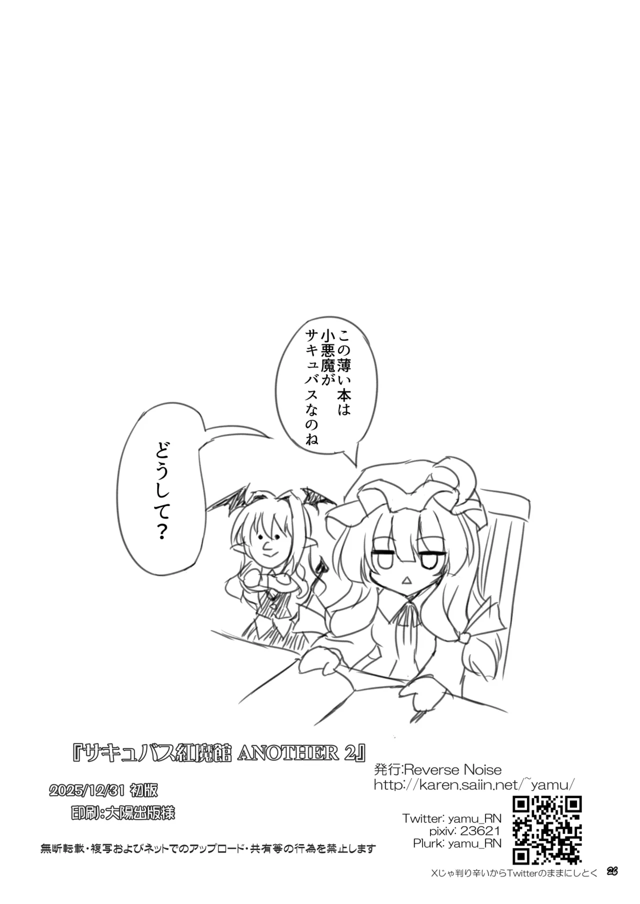 Succubus Koumakan ANOTHER 2 - Page 25