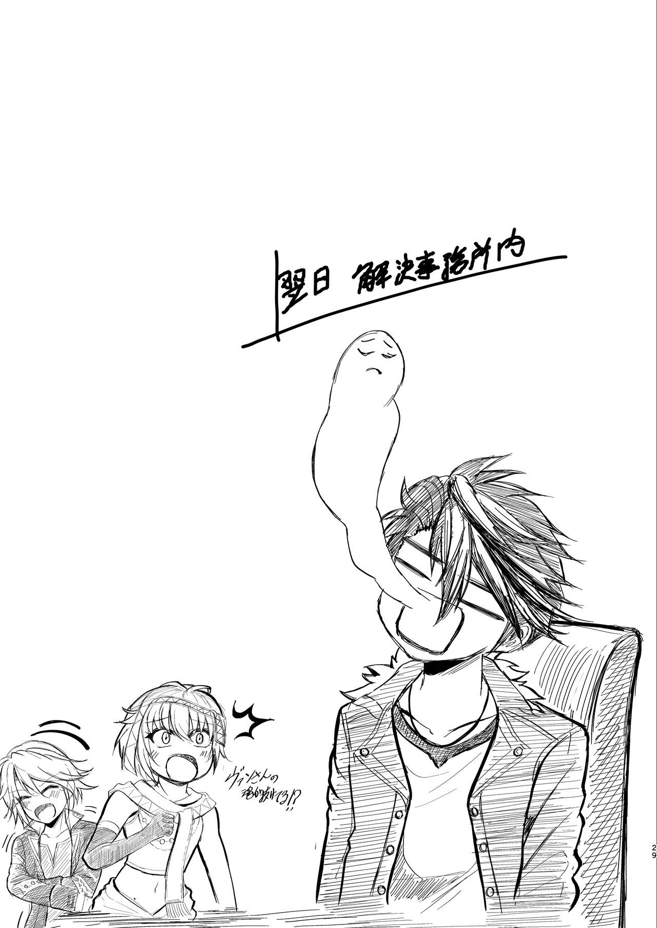 Spriggan no Amai Ichiya - Page 29