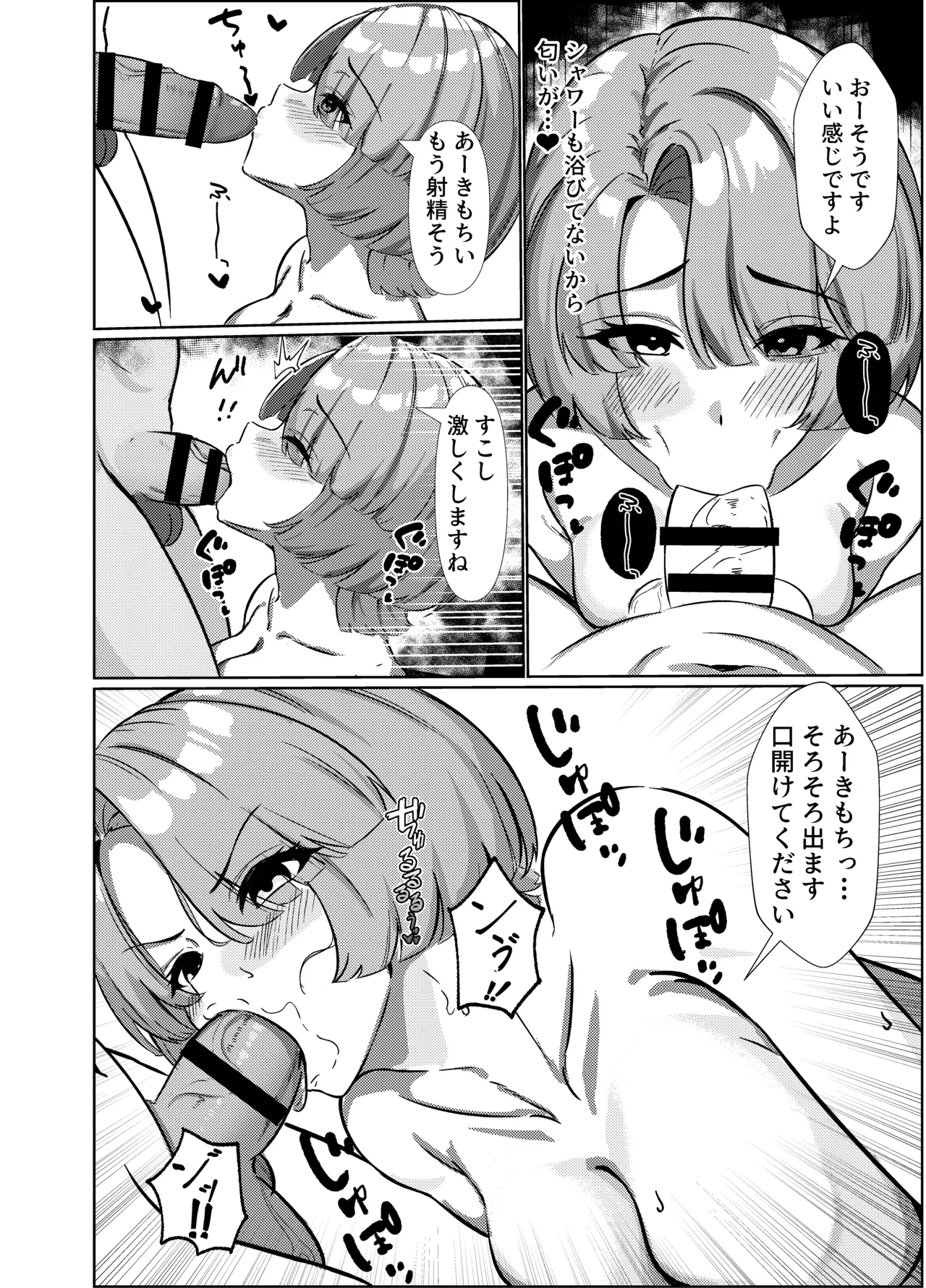 Mazomesu Mao-chan no Gohoubi - Page 15