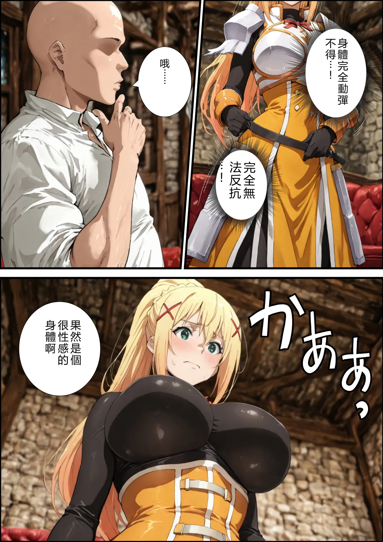 この素晴らしいパーティーに催●を！ - Page 12