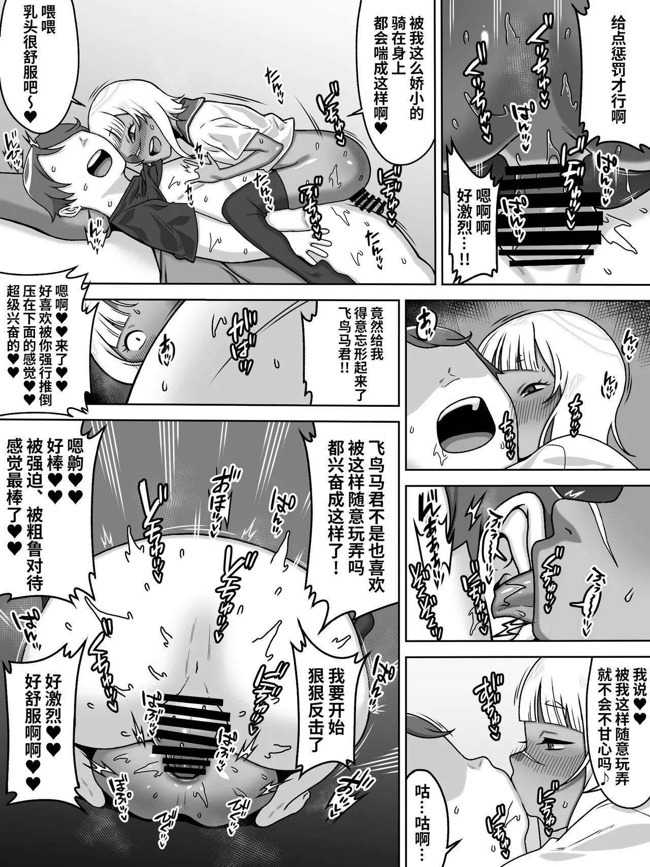 Otoko no Naka no Otoko no Ko!? - Page 37