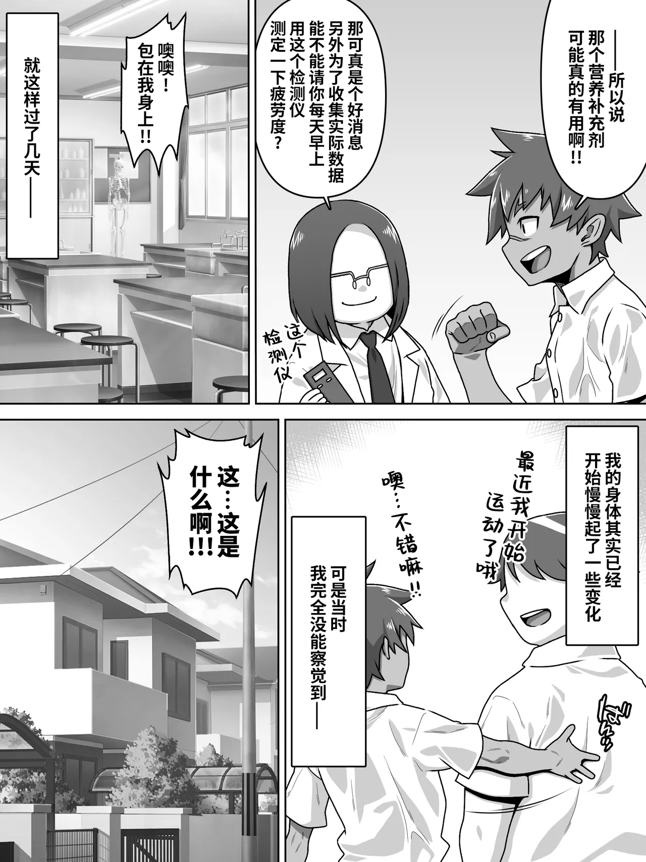 Otoko no Naka no Otoko no Ko!? - Page 9