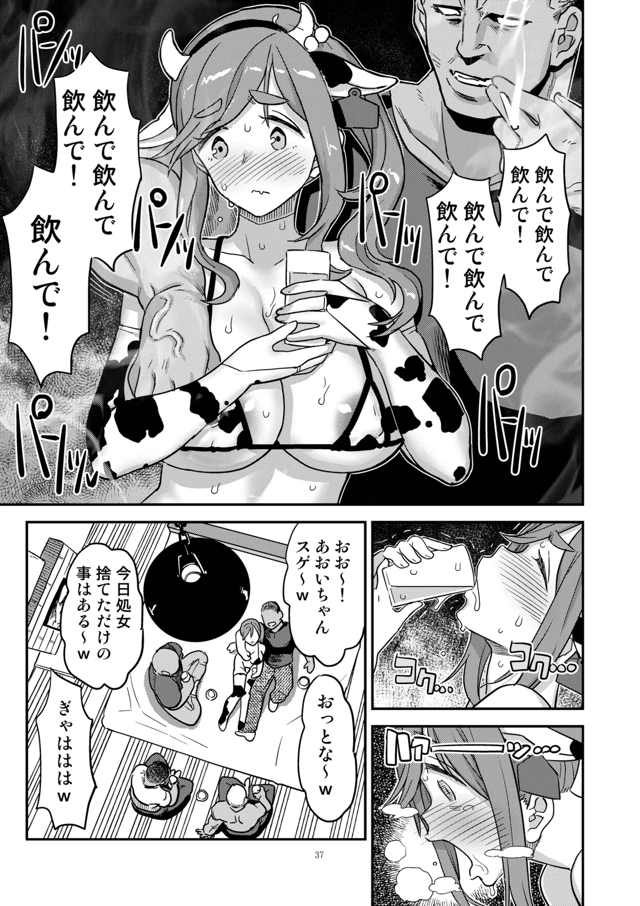 Hakuchu Hakudaku Cli Muki Acme - Page 37