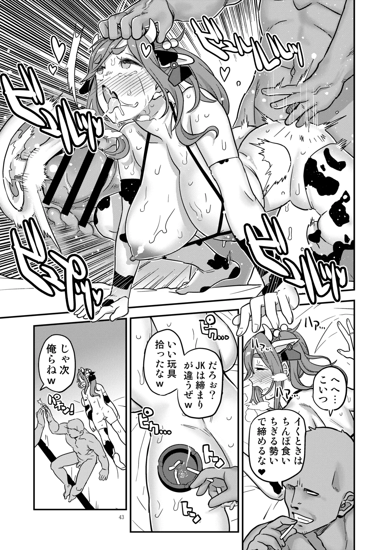 Hakuchu Hakudaku Cli Muki Acme - Page 43