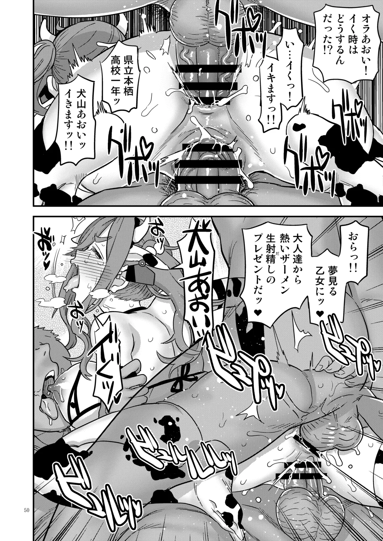 Hakuchu Hakudaku Cli Muki Acme - Page 50