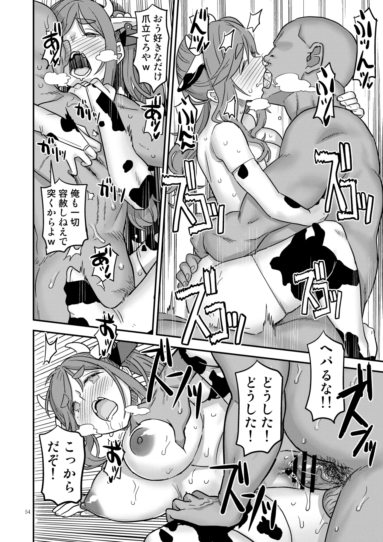Hakuchu Hakudaku Cli Muki Acme - Page 54