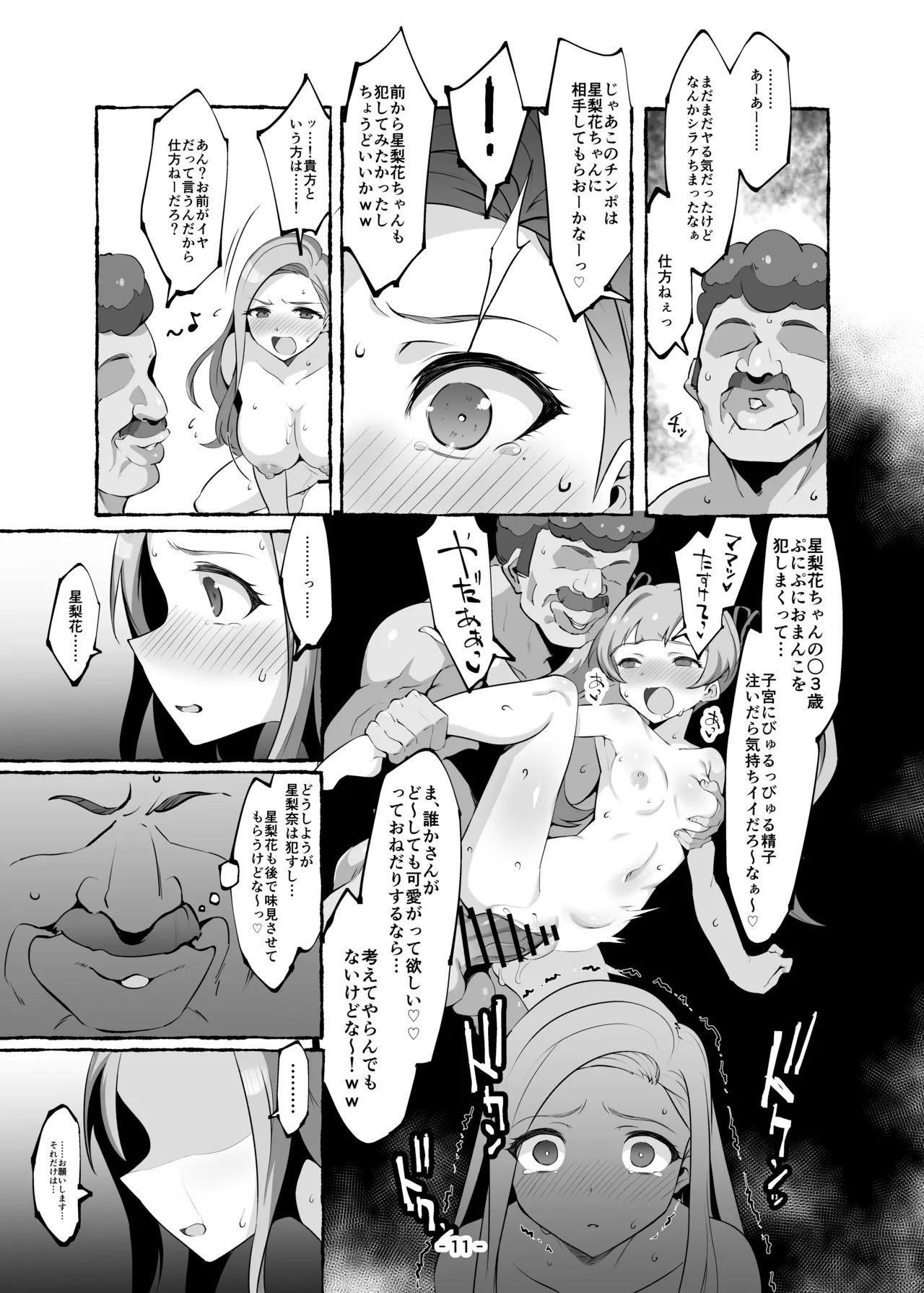 Serika-chan no Mama no Ecchi na Hon - Page 10