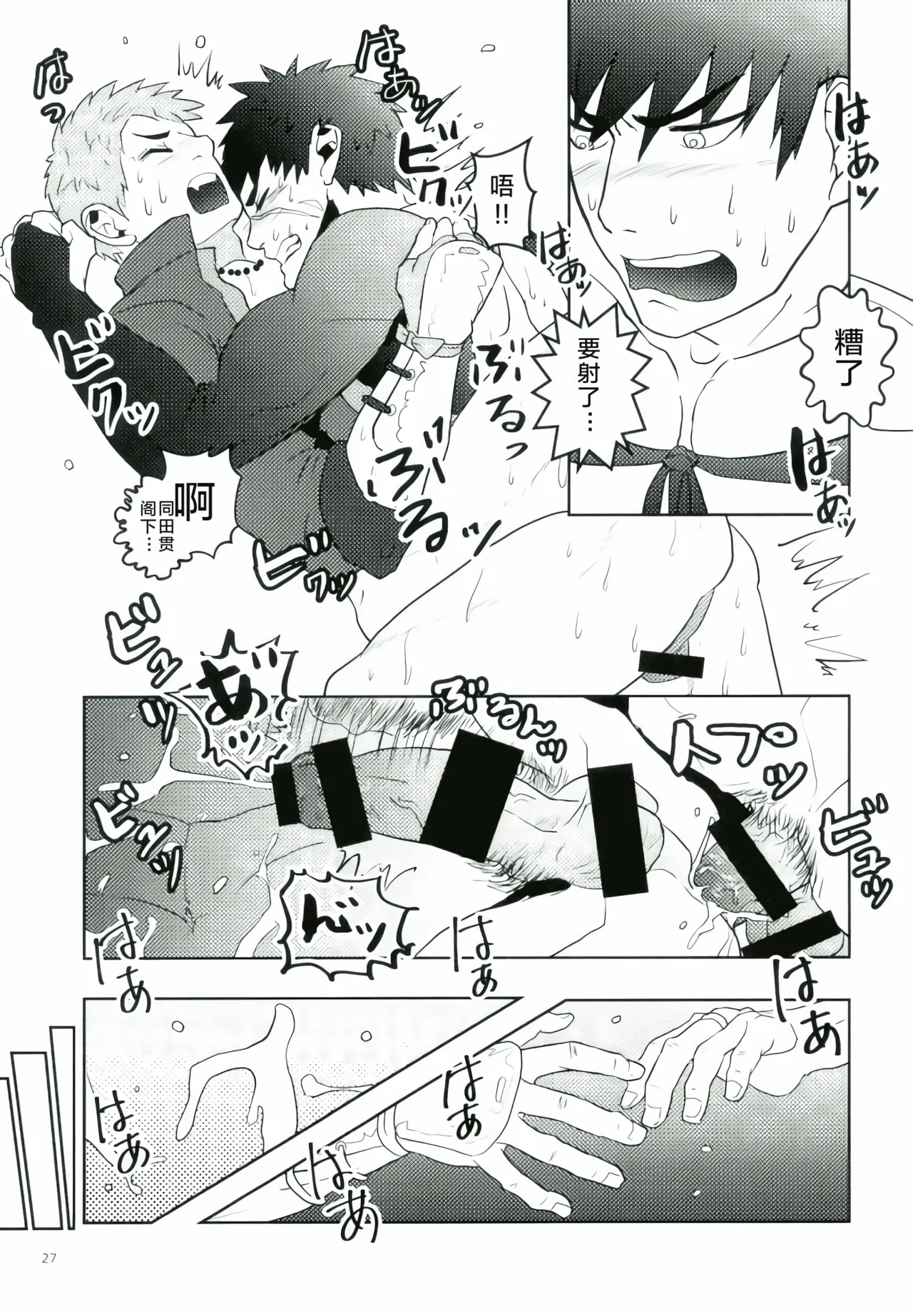 katana no kachi to hito no mi no taika | 刀剑之值 人身之价 - Page 25