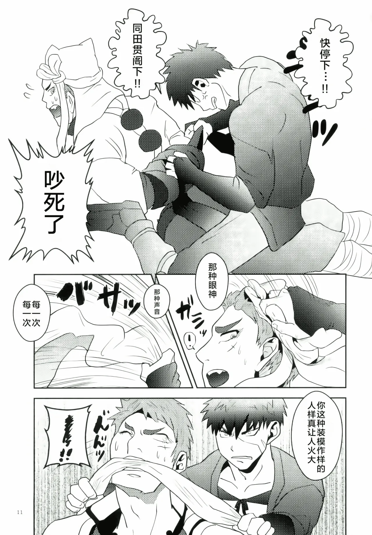 katana no kachi to hito no mi no taika | 刀剑之值 人身之价 - Page 9