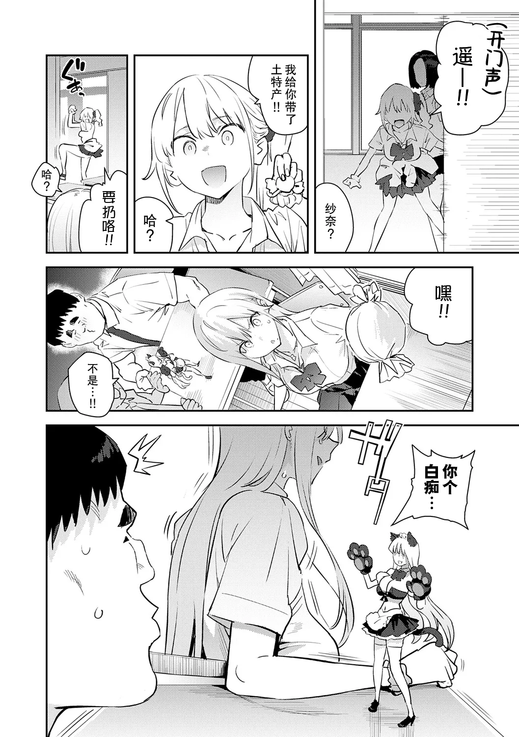 Hametami ga Aru - Page 35