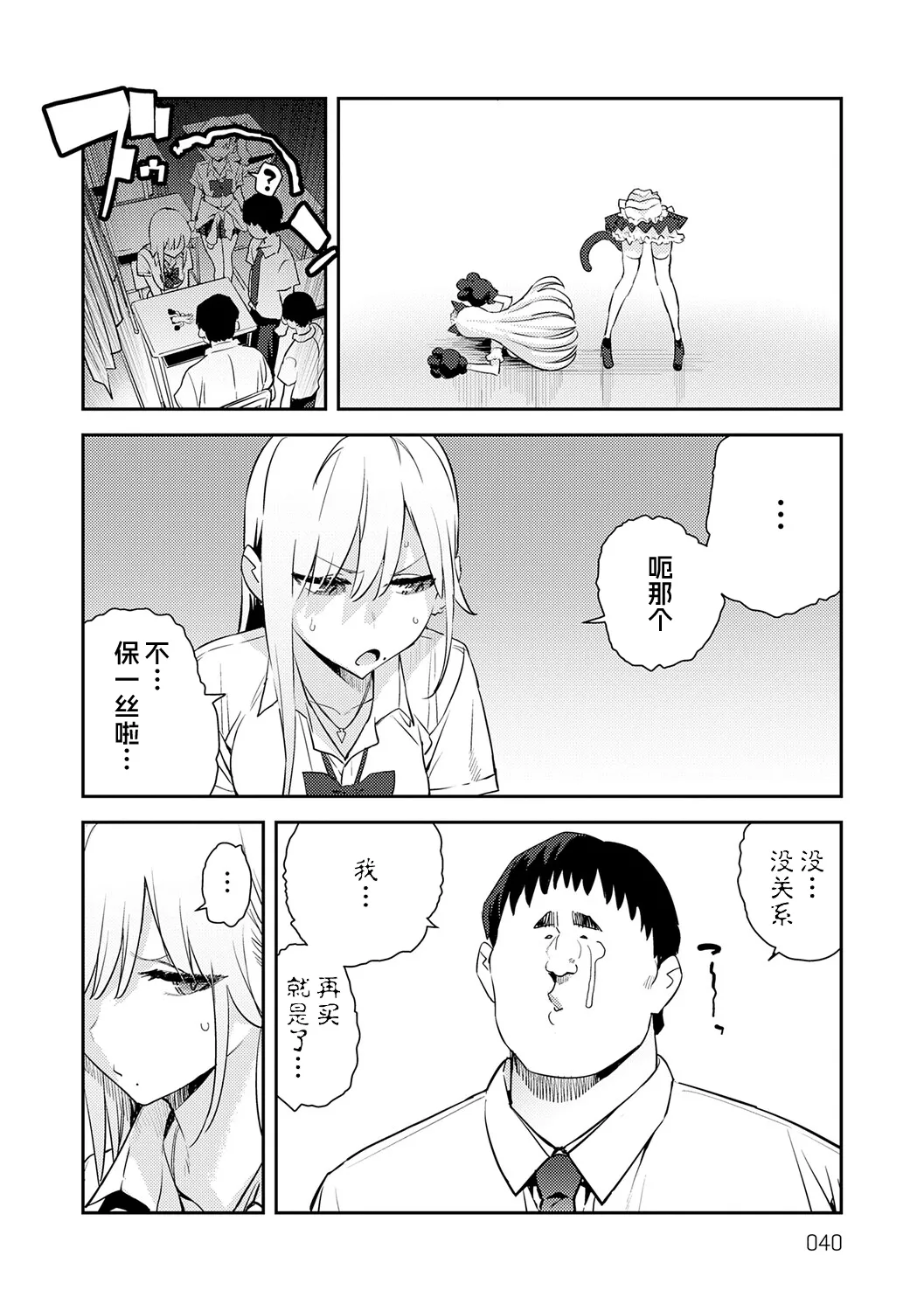 Hametami ga Aru - Page 37