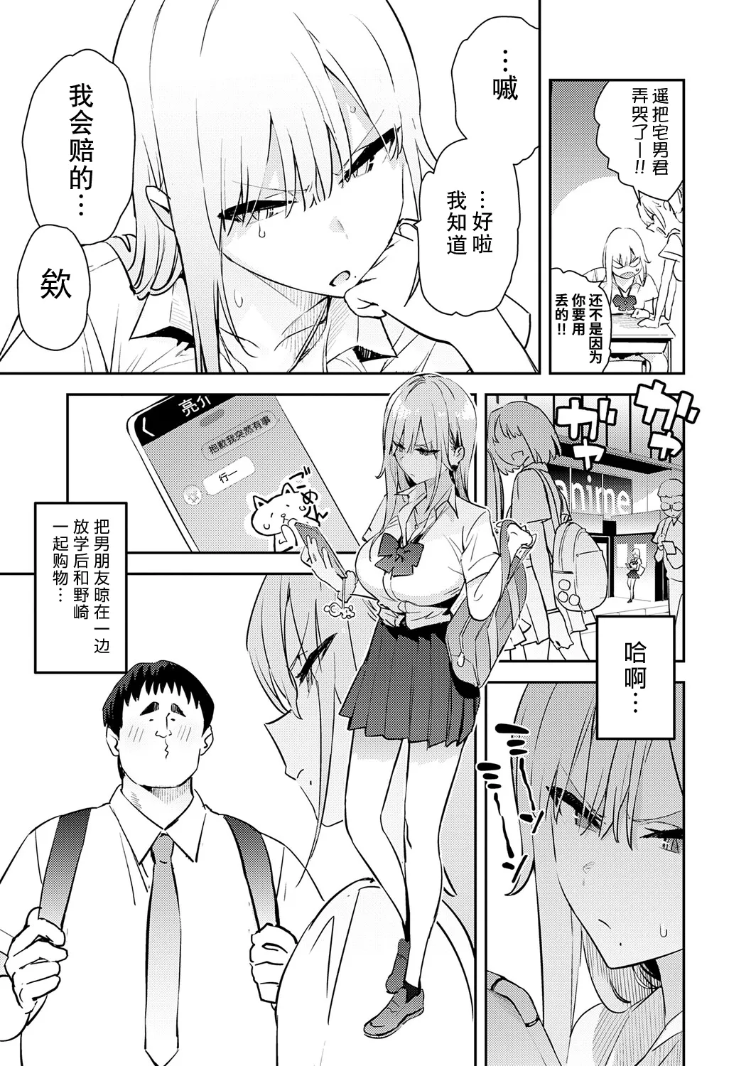Hametami ga Aru - Page 38