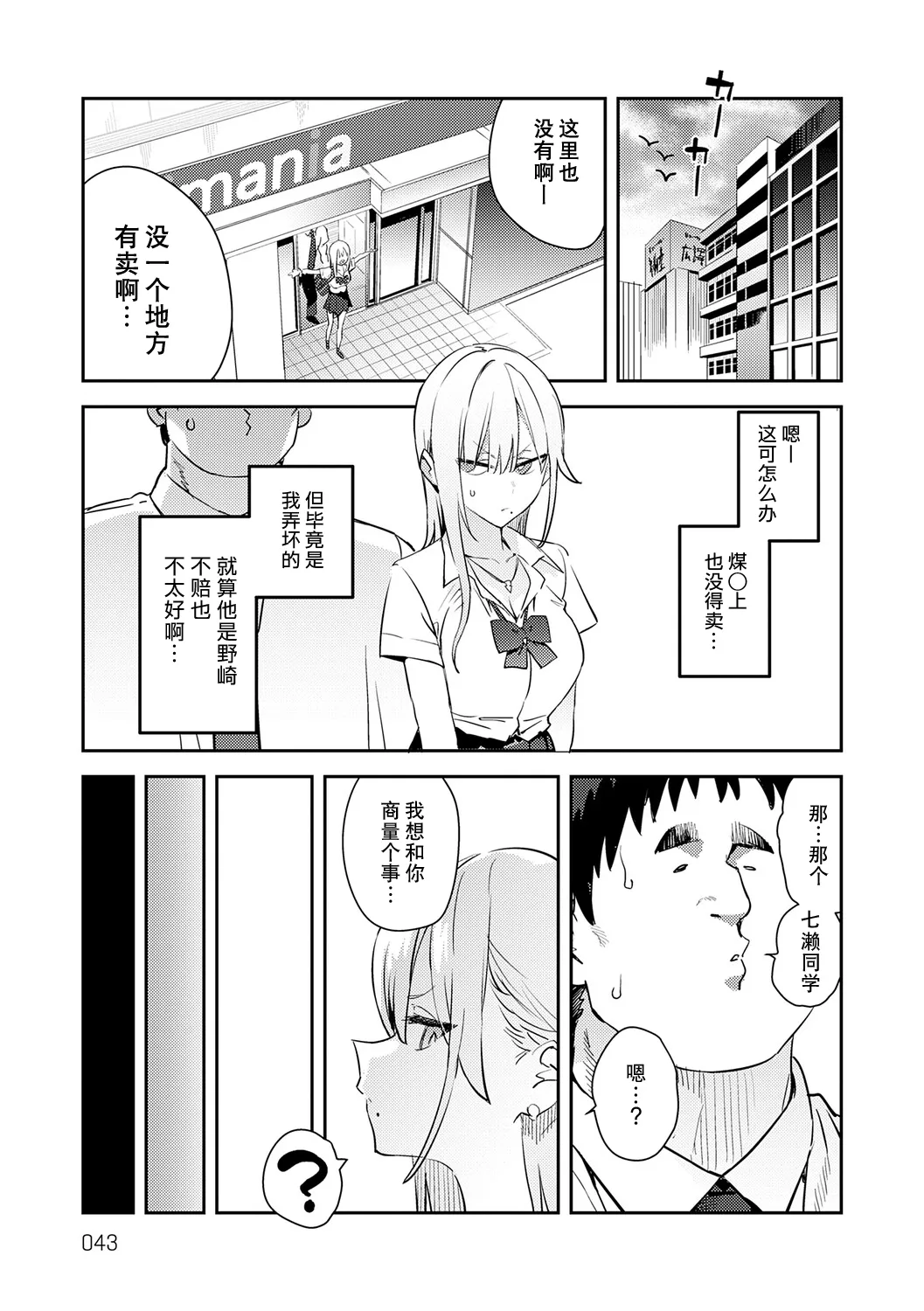 Hametami ga Aru - Page 40