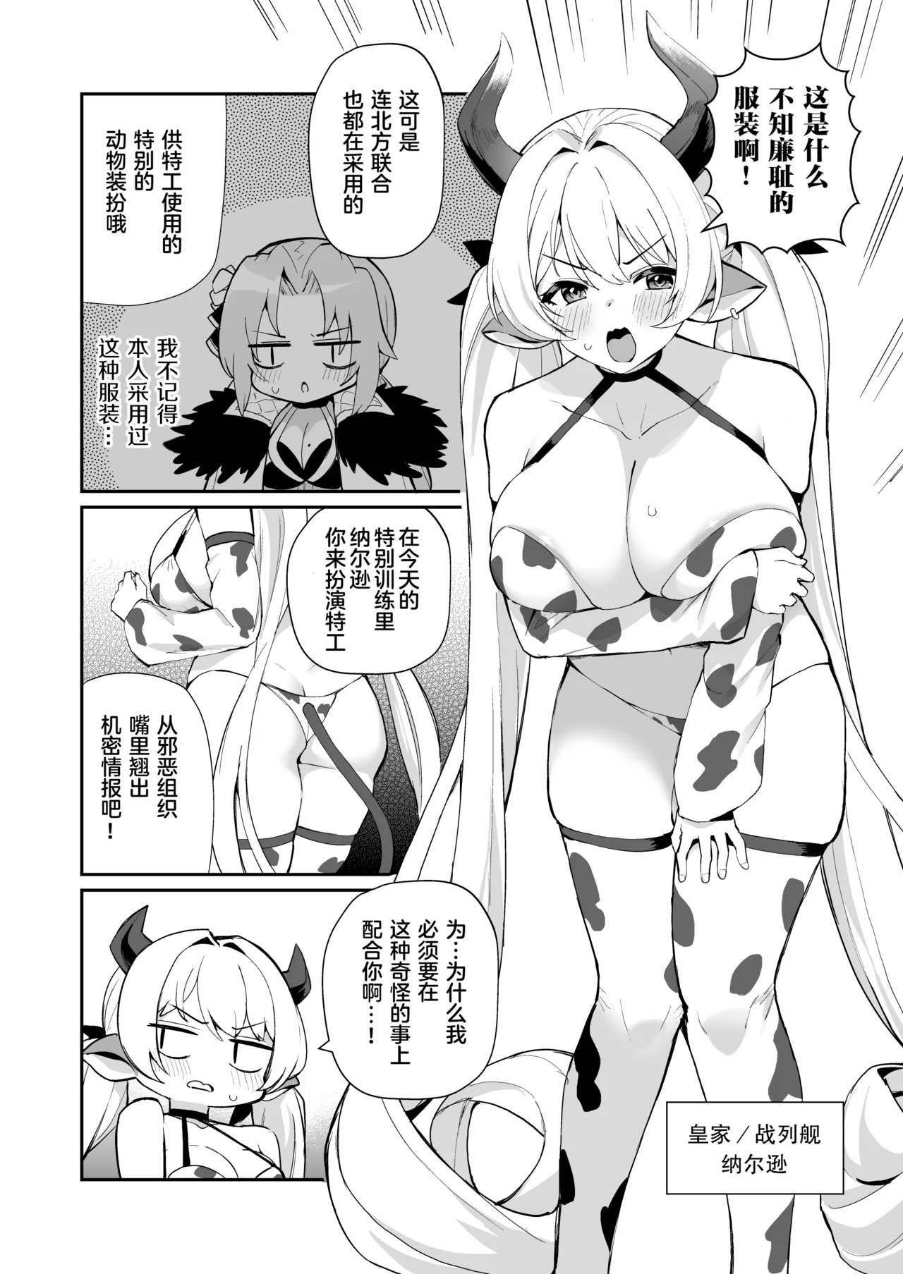 Azur Lane Shikoshiko Bokou Seikatsu 8 - Page 13