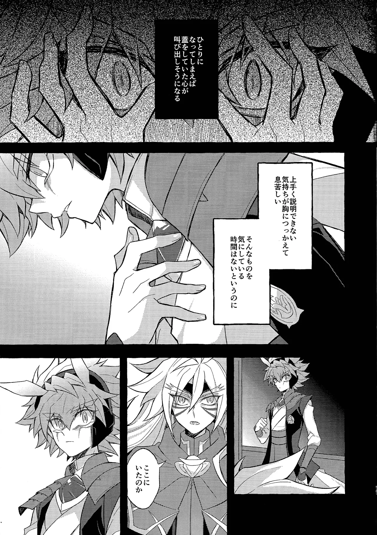panic in mind - Page 10