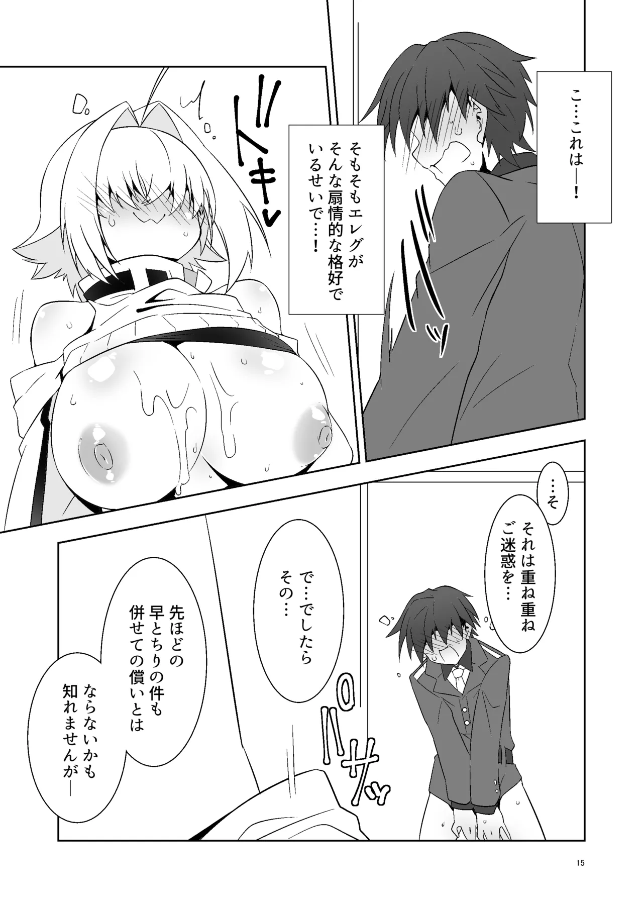 Shikikanshi! Onegai desu zo! - Page 14