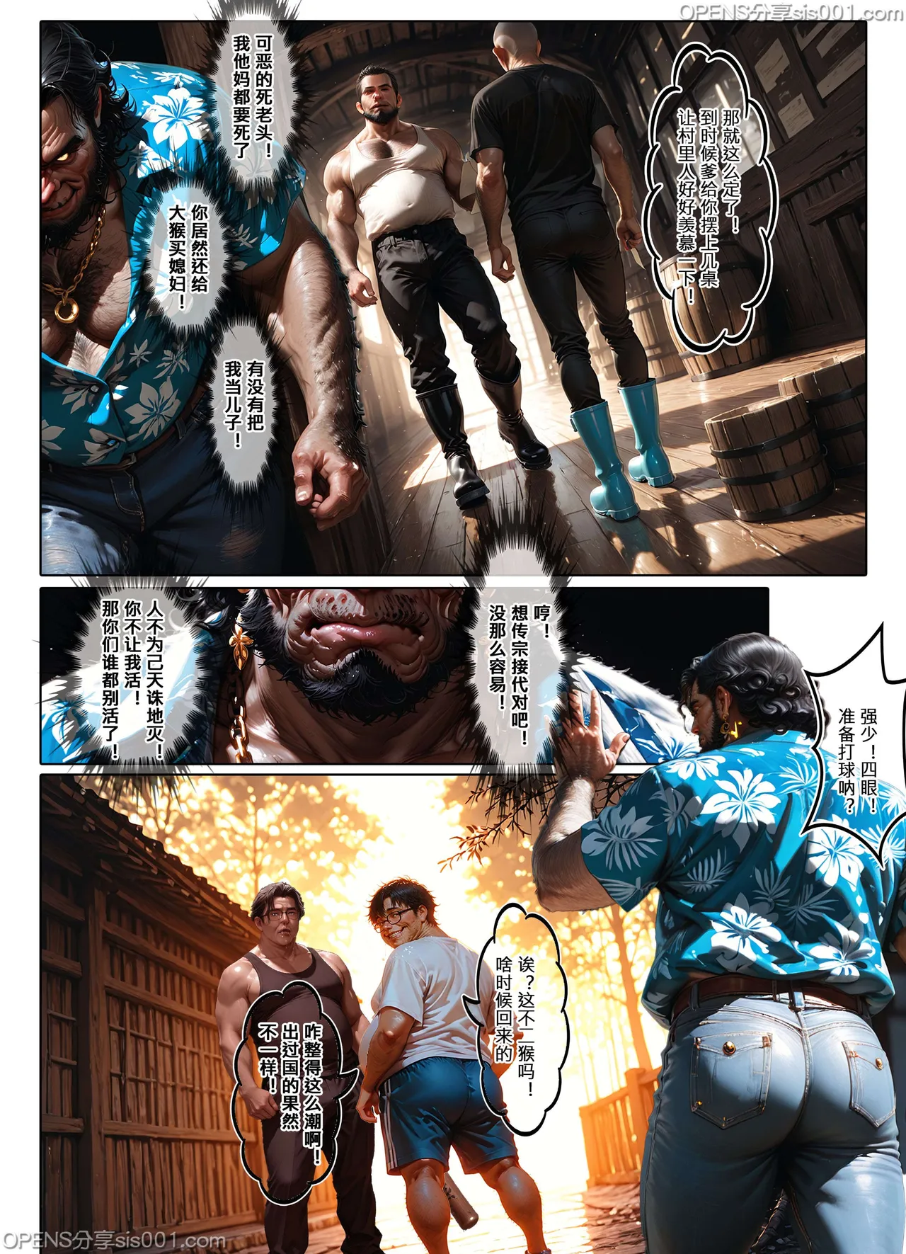 恶人村 07 evil village 07 - Page 21