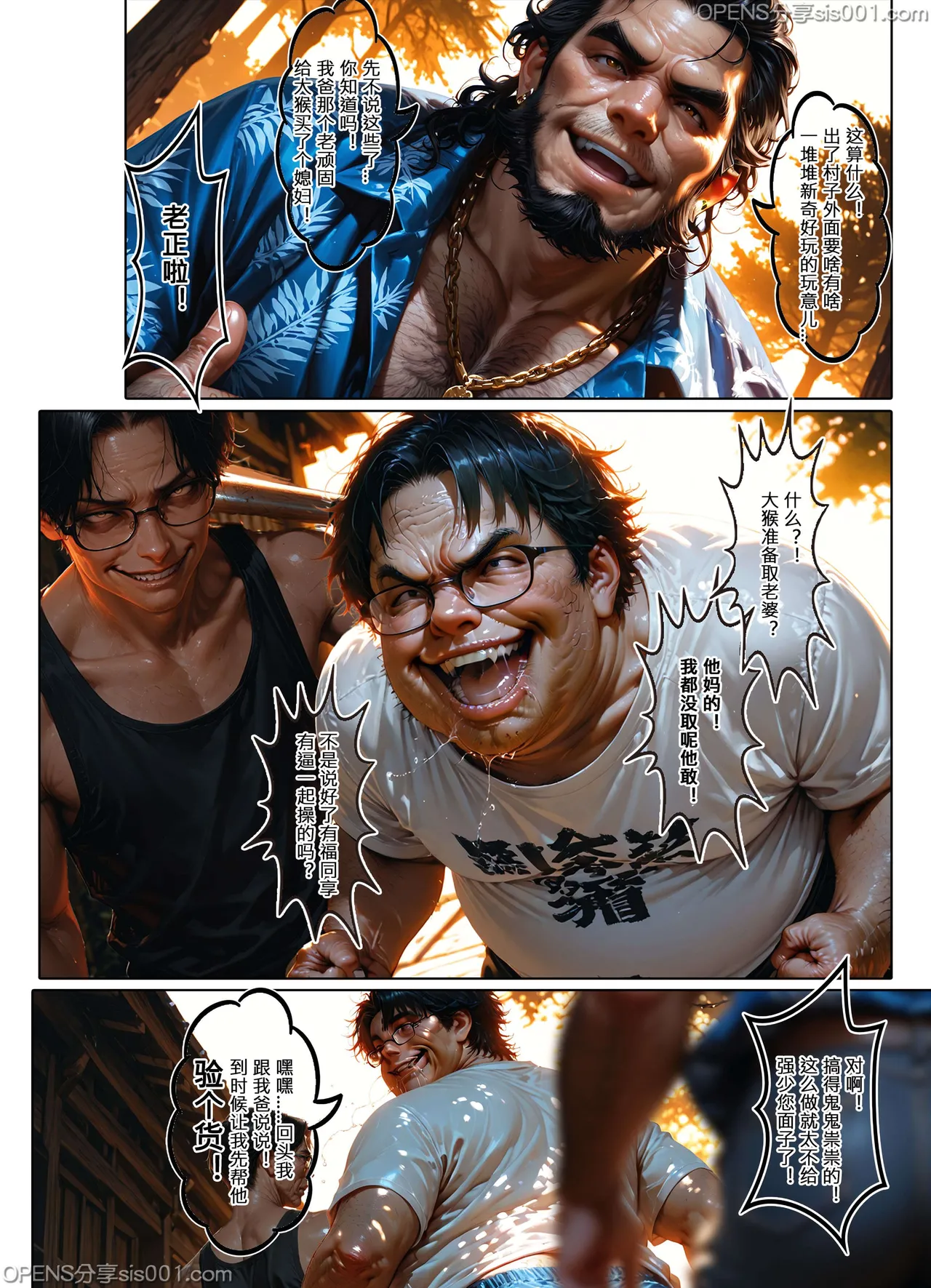 恶人村 07 evil village 07 - Page 22