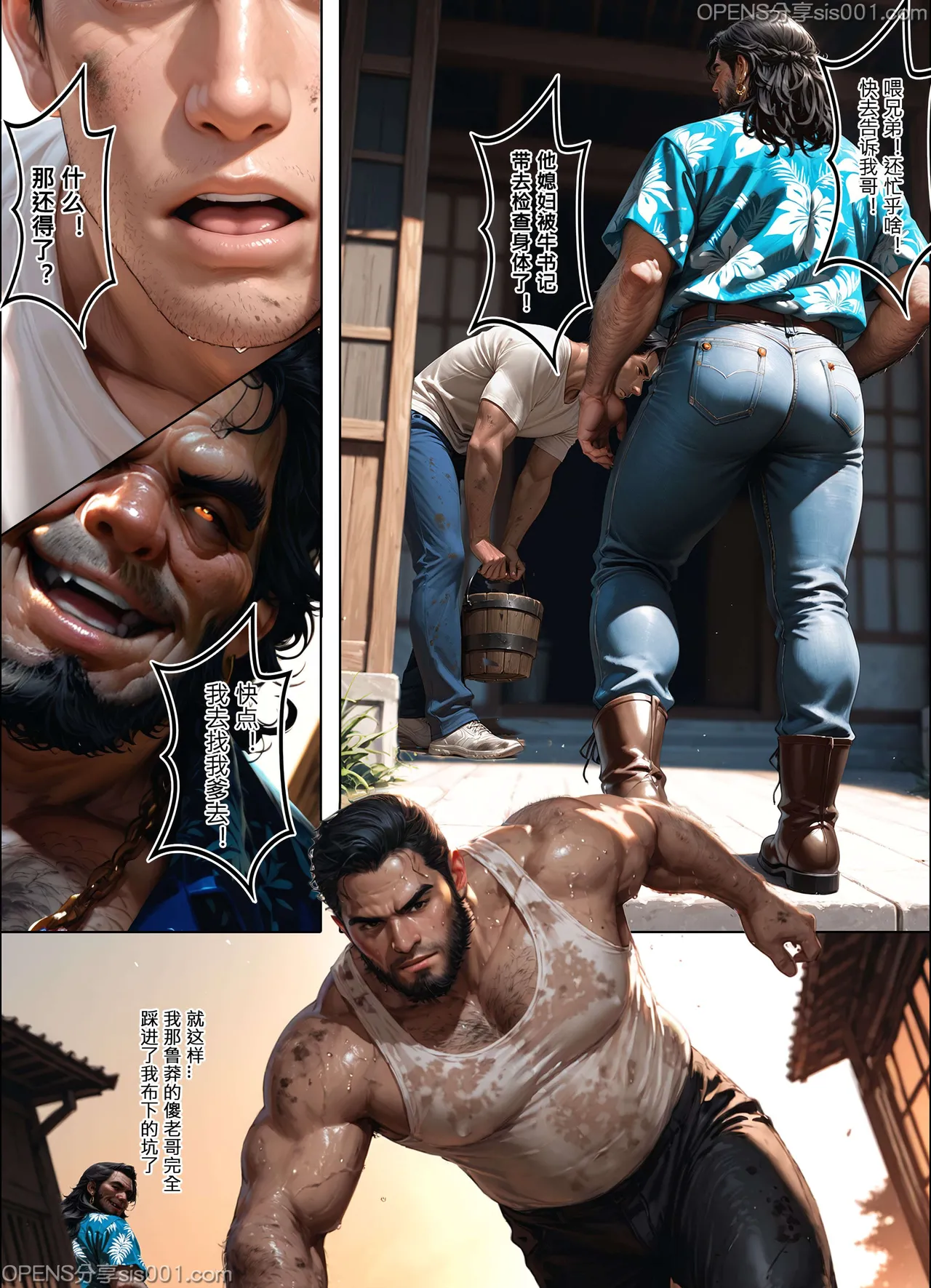 恶人村 07 evil village 07 - Page 24