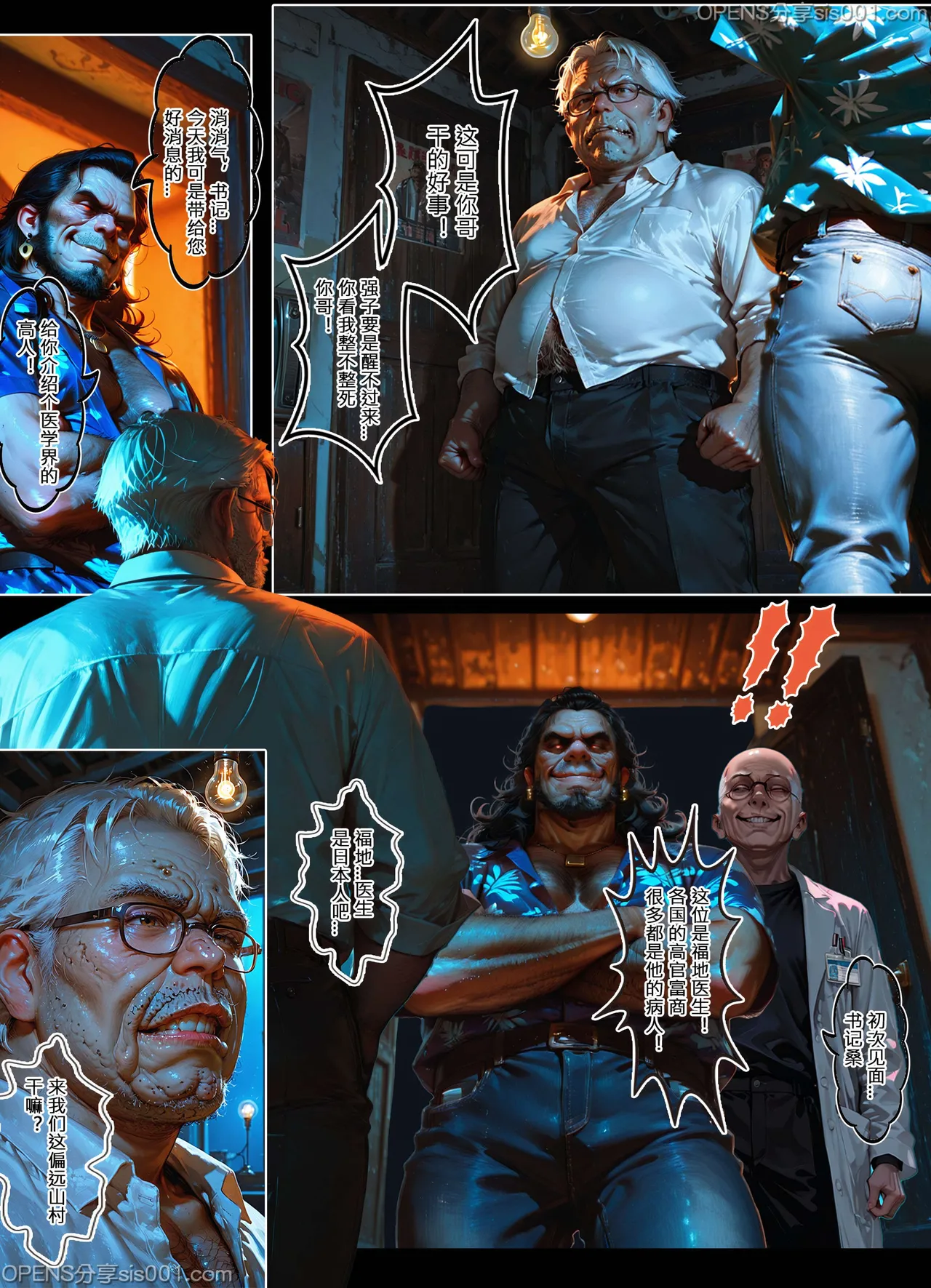 恶人村 07 evil village 07 - Page 31
