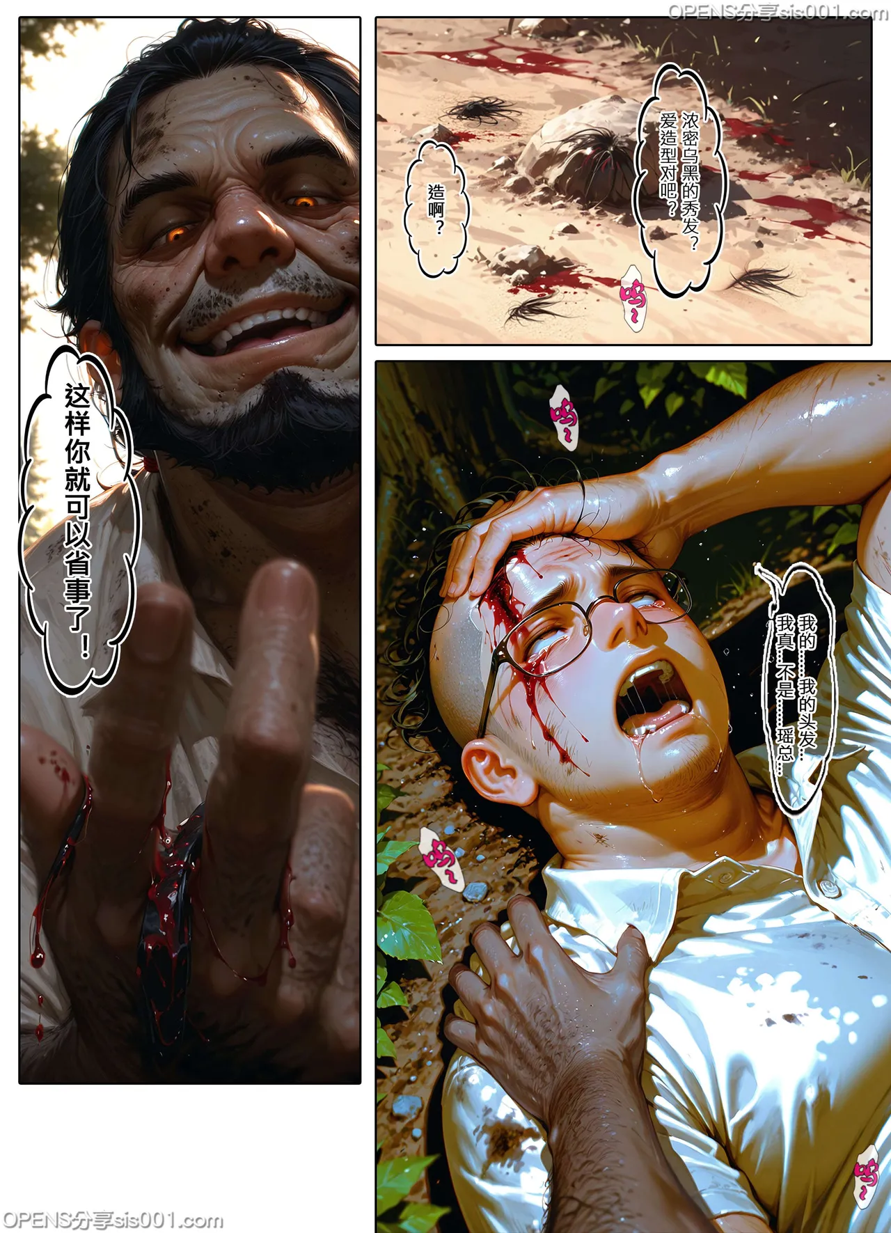恶人村 07 evil village 07 - Page 76