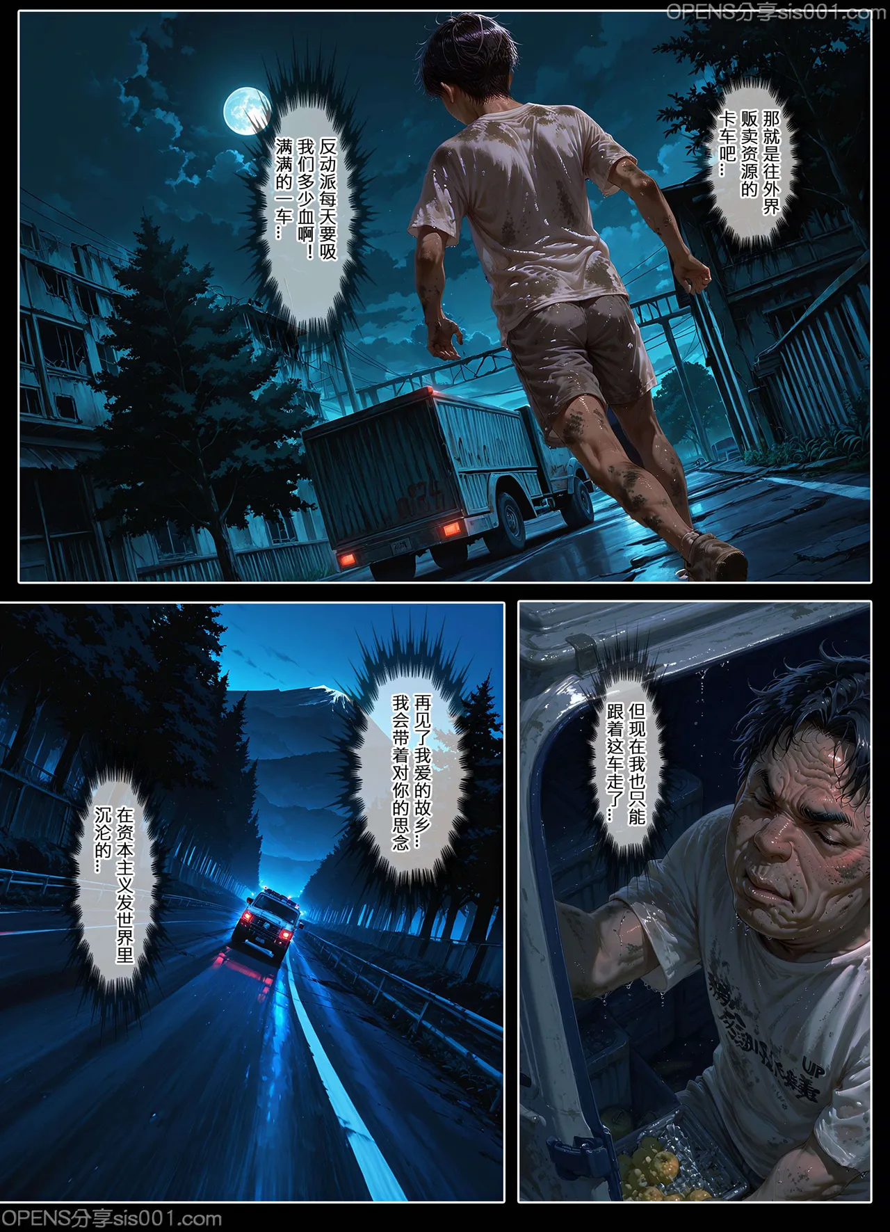 恶人村 07 evil village 07 - Page 95