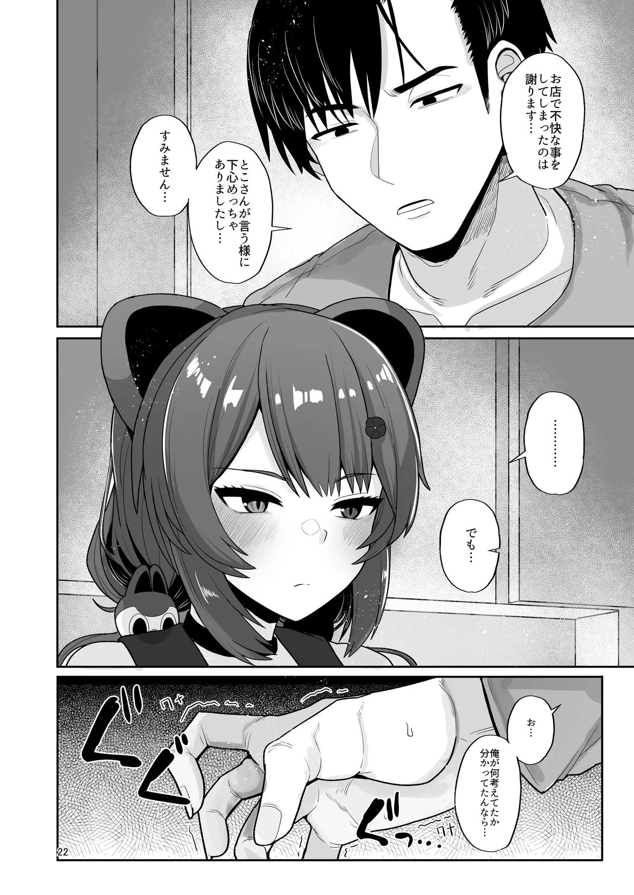 Tamatama Atashi ga Hatsujoukitte dake yaro!? - Page 21