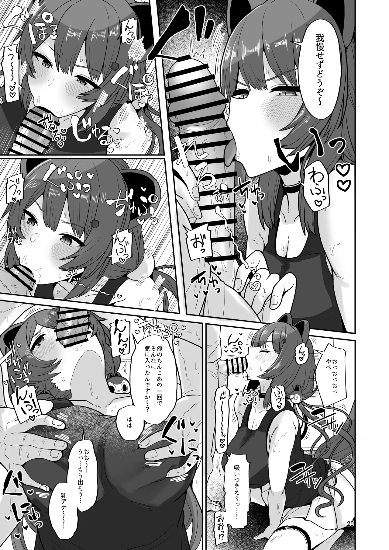 Tamatama Atashi ga Hatsujoukitte dake yaro!? - Page 24