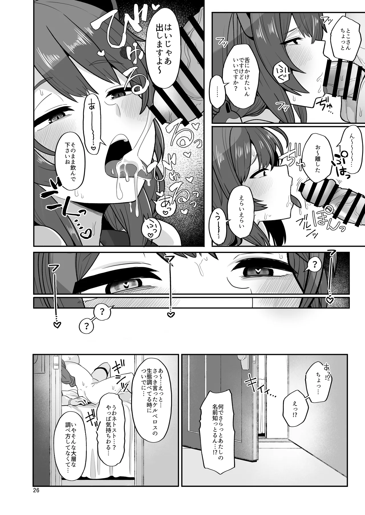 Tamatama Atashi ga Hatsujoukitte dake yaro!? - Page 25