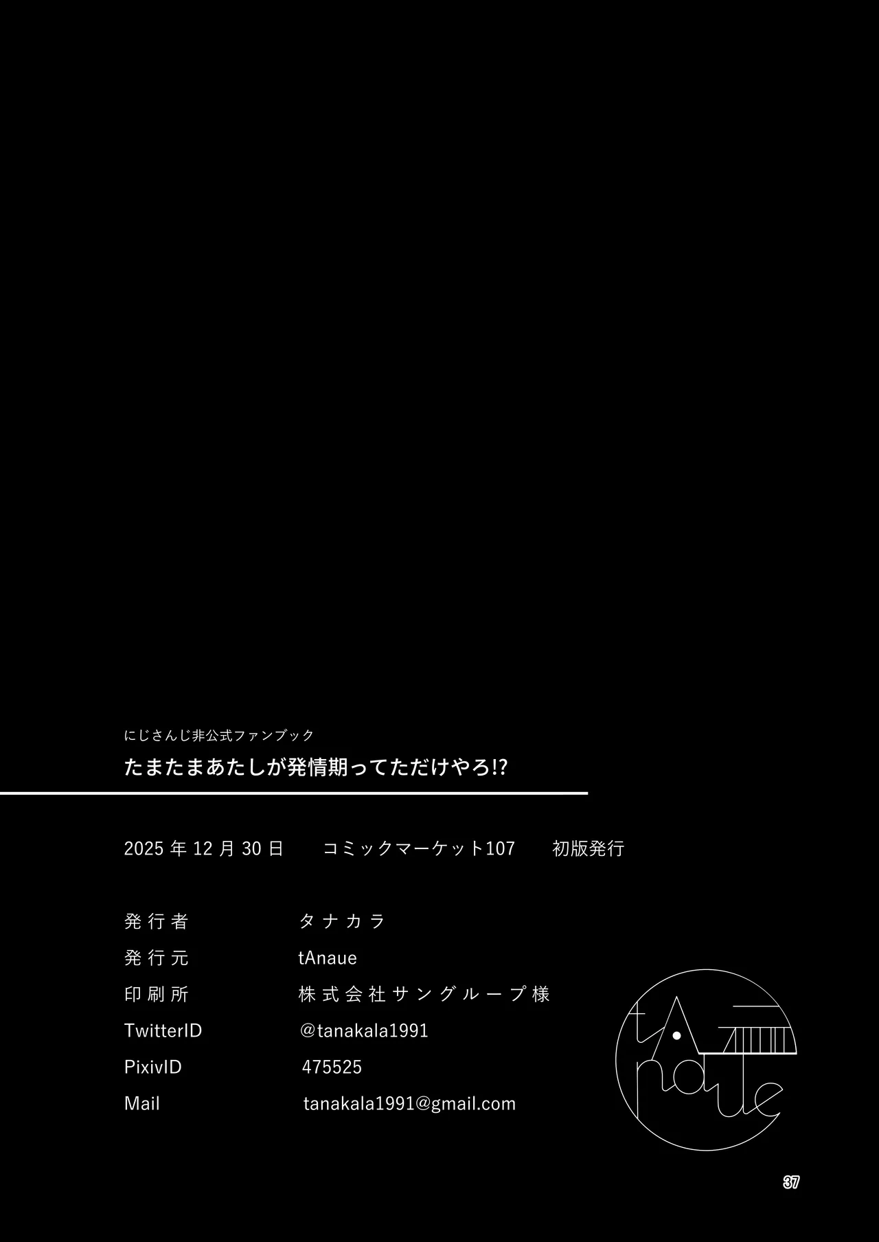 Tamatama Atashi ga Hatsujoukitte dake yaro!? - Page 36
