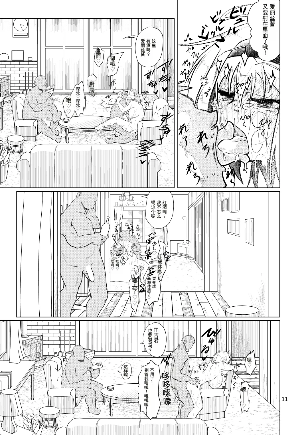 Kyou no Alice-nchi - Page 10